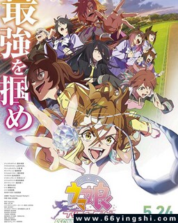 赛马娘 新时代之扉