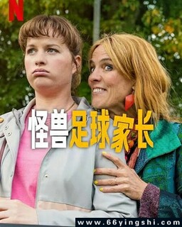 怪兽足球家长[全集][荷兰语]