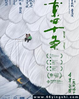 东四十条[汉语普通话]