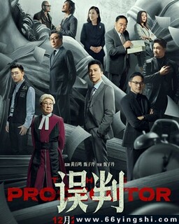 误判2024[汉语普通话,粤语]