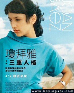 我琼·贝兹是个噪音[英语]