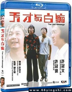 天才与白痴