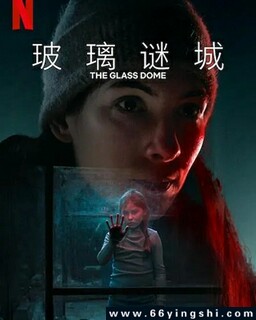玻璃谜城[全集]