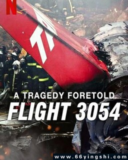 悲刷预言：巴西3054航班空难