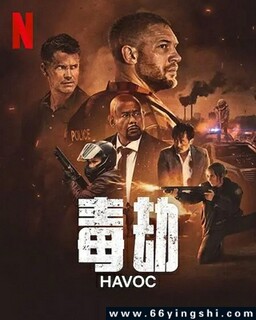 毒劫2025