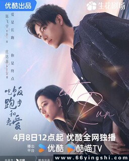 吃饭跑步和恋爱[全集]