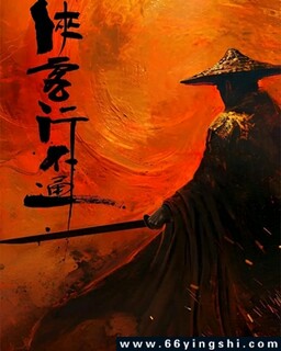 侠客行不通[全集]