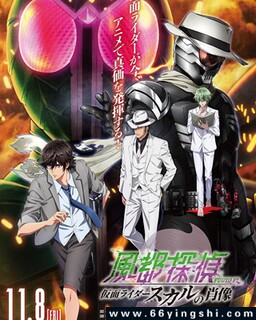 风都侦探剧场版：假面骑士颅骨的肖像[日语]
