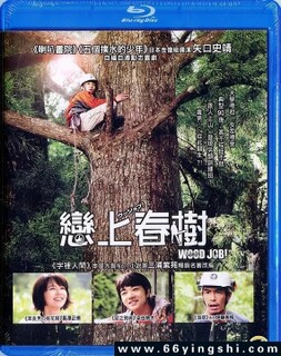 哪啊哪啊神去村[日语]