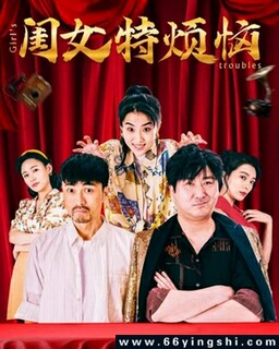 闺女特烦恼