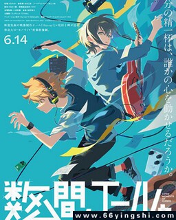 数分钟的赞歌