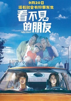 看不见的朋友[中文字幕]