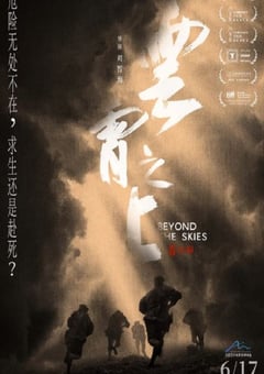 云霄之上2021[中文字幕]