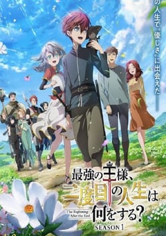 最强王者，第二人生要做什么？[][中文字幕]