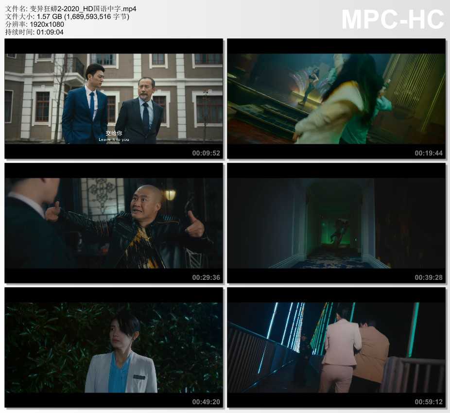 2020年国产灾难片《变异狂莽2》HD国语中字