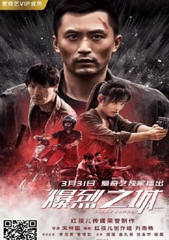 爆裂之城[中文字幕]