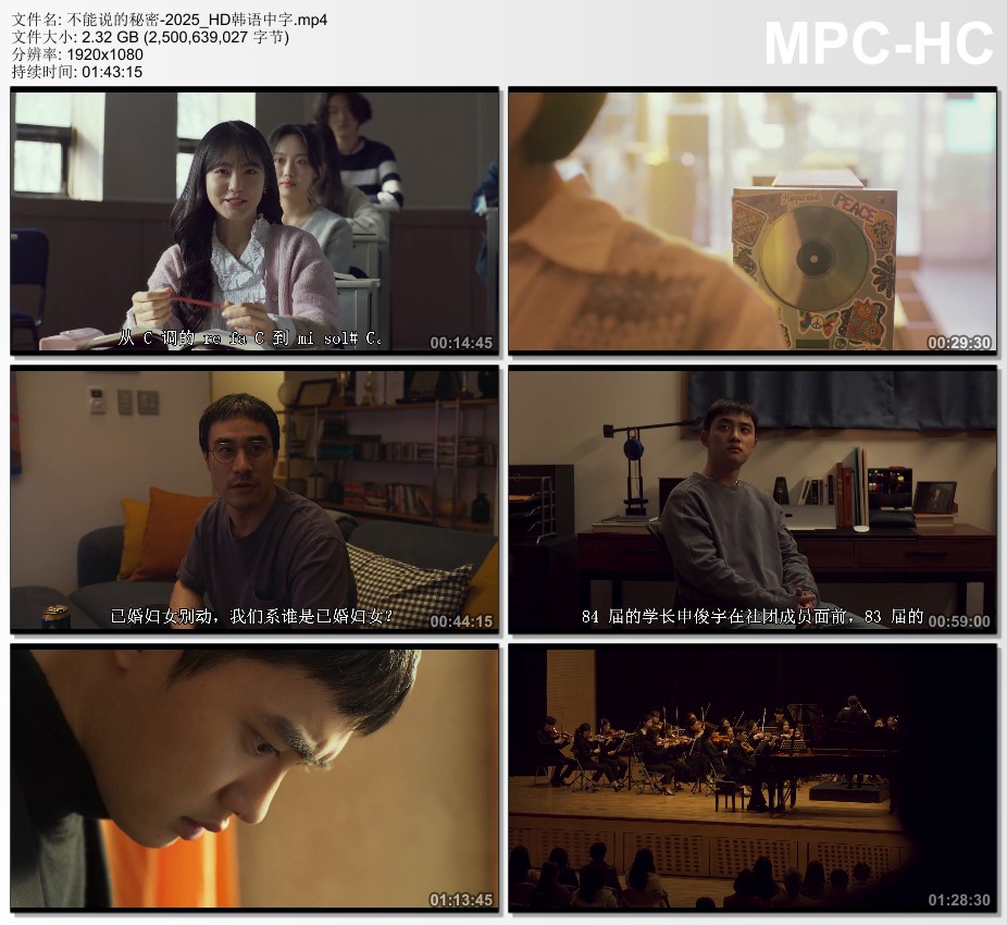 2025年韩国爱情片《不能说的秘密》HD韩语中字