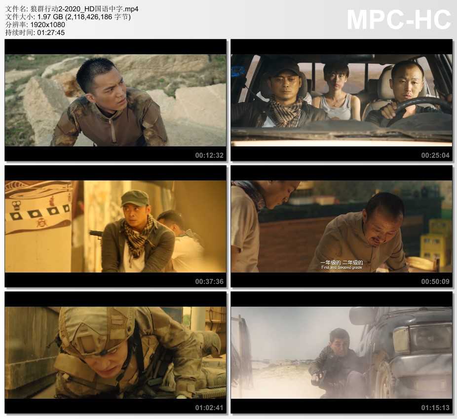 2020年国产动作片《狼群行动2》HD国语中字
