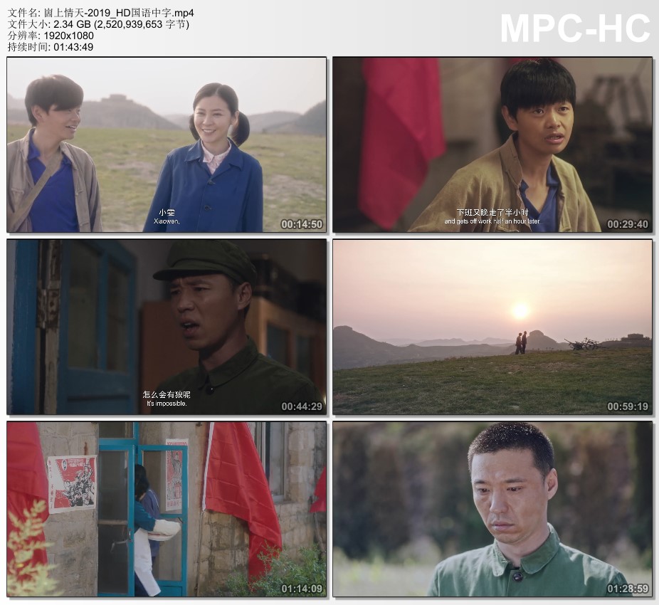 2019年国产爱情片《崮上情天》HD国语中字