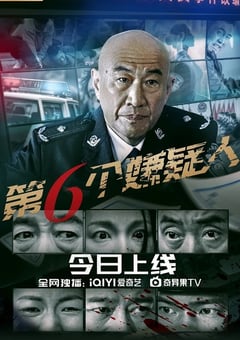 第六个嫌疑人[中文字幕]