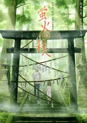 2011日本8.9分动画《萤火之森》BD1080p.中文字幕[日语]