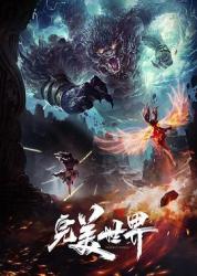 2021国产奇幻连载动画《完美世界》更新至211集