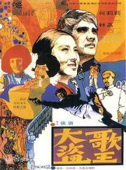 1969香港悬疑冒险《大盗歌王》BD1080p.国语中字[国语]