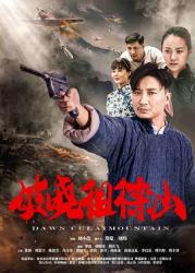2021国产历史战争《破晓徂徕山》HD1080p.国语中字