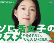 2025日剧《独活女子的推荐5》更新至04集