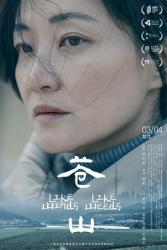 2025国产剧情《苍山》HD1080p.国语中字