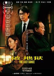 2024黄子华8.4分剧情《破·地狱》BD1080p.国粤双语中字