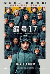2025美国冒险剧情科幻《编号17》HD1080p.中英双字[[db:字幕]]
