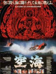 1984日本7.8分历史剧情《空海》HD1080p.中文字幕