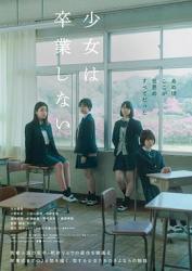 2022日本7.0分剧情《少女不毕业》HD1080p.中文字幕[[db:字幕]]