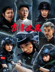 2025国产警匪犯罪动作《霹雳玫瑰》HD1080p.国语中字