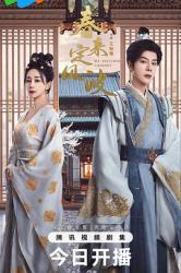 2025国产古装剧《春来定风波》更新至22集[[db:字幕]]