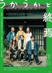 2023日本剧情《迷惘的终焉》HD1080p.中文字幕