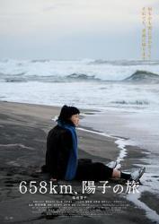 2023日本7.0分剧情《658公里，阳子的旅途》BD1080p.中文字幕