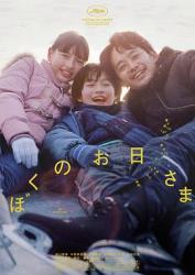 2024日本7.0分剧情《我的阳光》HD1080p.中文字幕