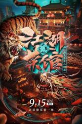 2021国产7.6分美食纪录片《江湖菜馆 第二季》全8集