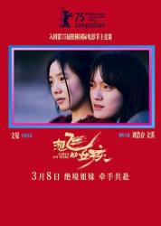 2025国产剧情《想飞的女孩》HD1080p.国语中字