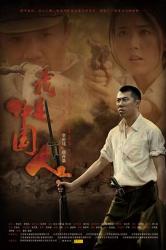 2012国产战争剧情《我是中国人》HD1080p.中文字幕[国语]