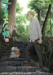 2016日本9.6分奇幻动画《夏目友人帐 第五季》全11话[日语]