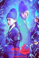 2025国产古装剧情《神捕追击》HD1080p.国语中字