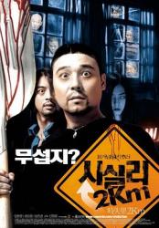 2004韩国7.3分恐怖喜剧《时失两公里》HD1080p.中文字幕[韩语]