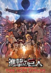 2024日本9.3分奇幻动画《进击的巨人 总集篇 最后的进击》HD1080p.中文字幕