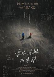 2024台湾纪录片《雪水消融的季节》HD1080p.中文字幕