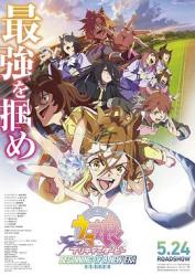 2024日本8.4分动画《赛马娘 新时代之扉》BD1080p.中文字幕[日语]