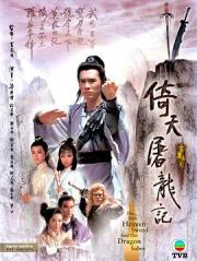 1986梁朝伟版8.0分TVB古装武侠港剧《倚天屠龙记》全40集