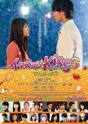 2017日本喜剧爱情《一吻定情电影版3：求婚篇》HD1080p.中文字幕